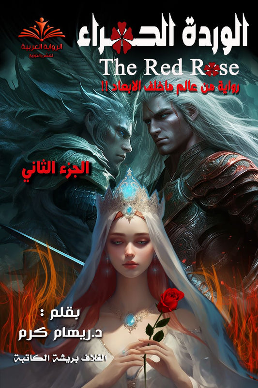 The Red Rose Novel [Part 3] [PDF]